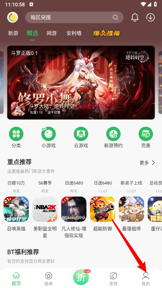 百分网游戏app
