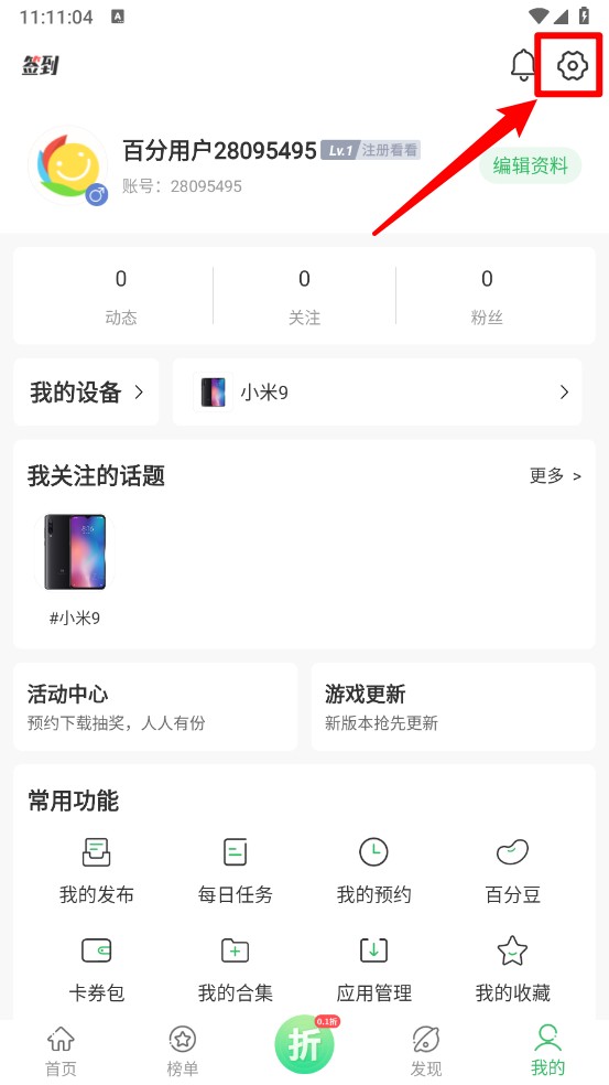 百分网游戏app