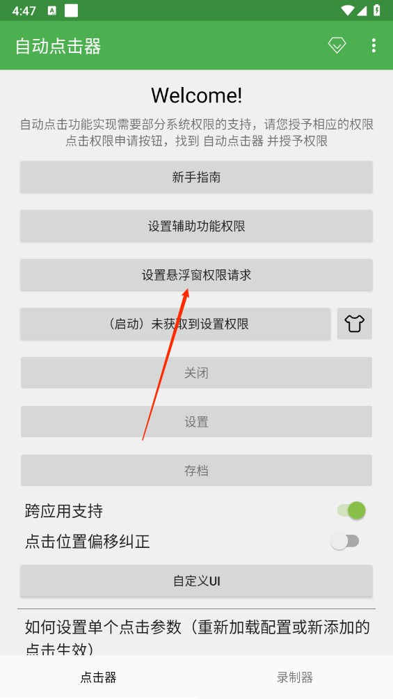 自动点击器官方版