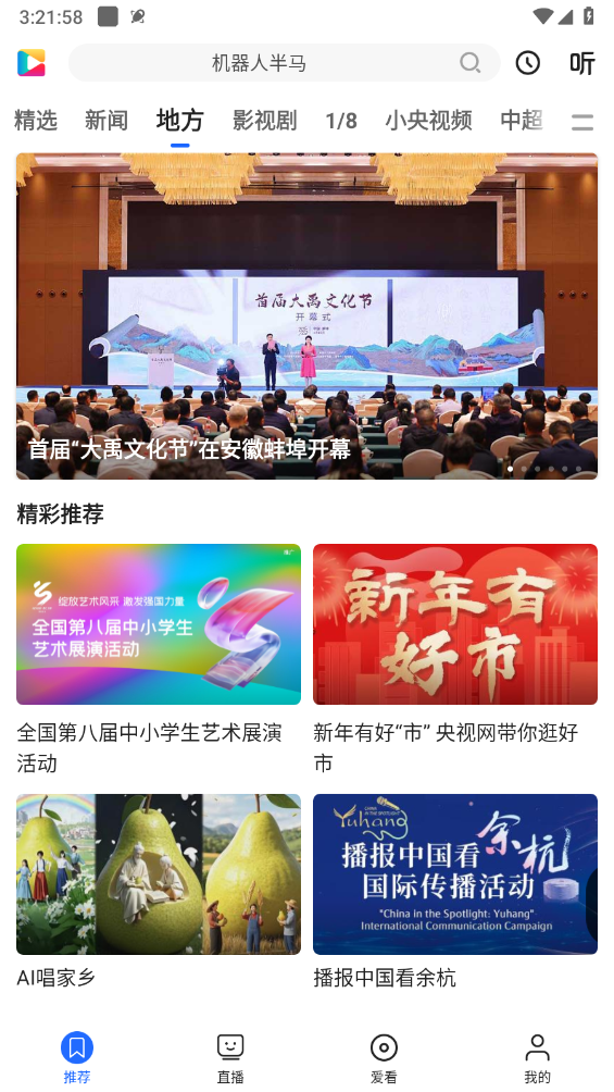 央视影音电视版app1