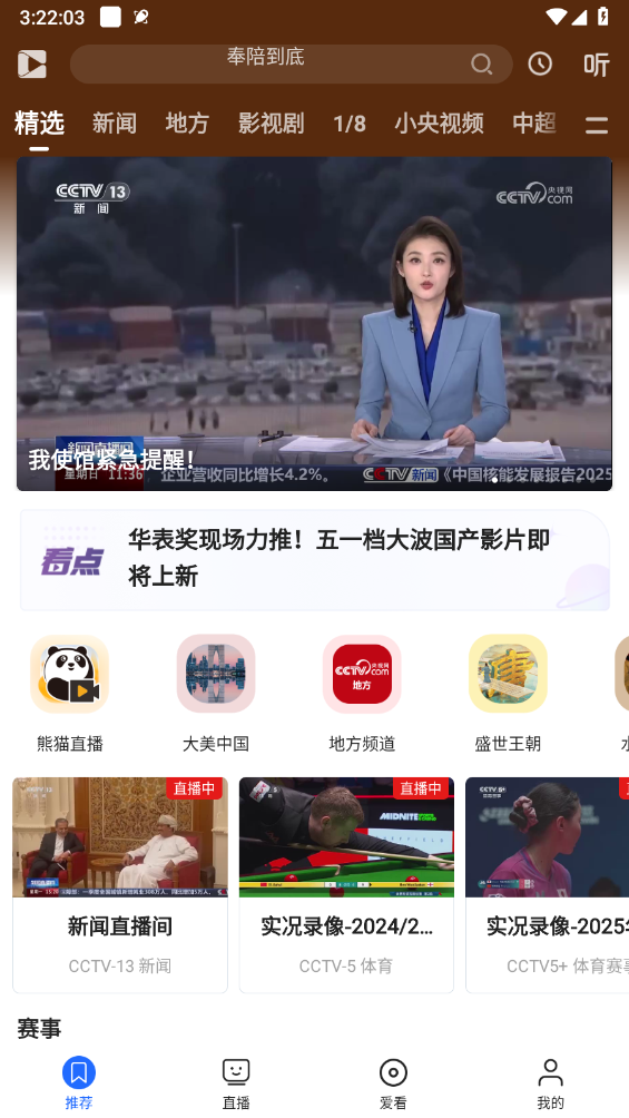 央视影音电视版app0