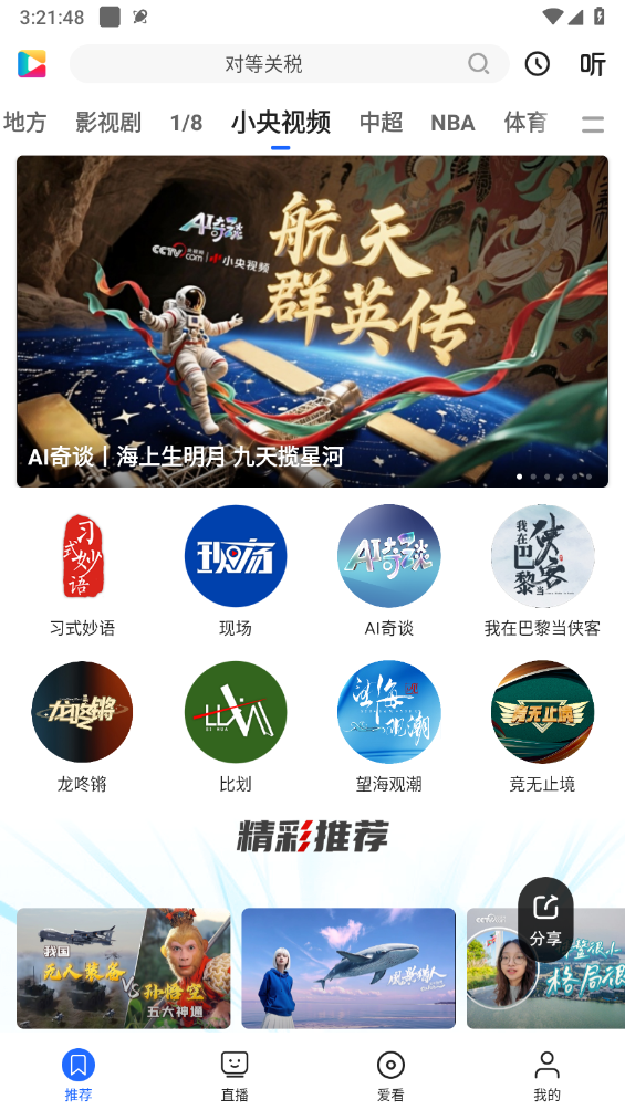 央视影音电视版app2