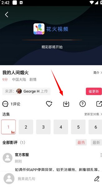 火花视频app官方下载最新版