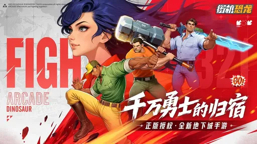 街机恐龙测试版4