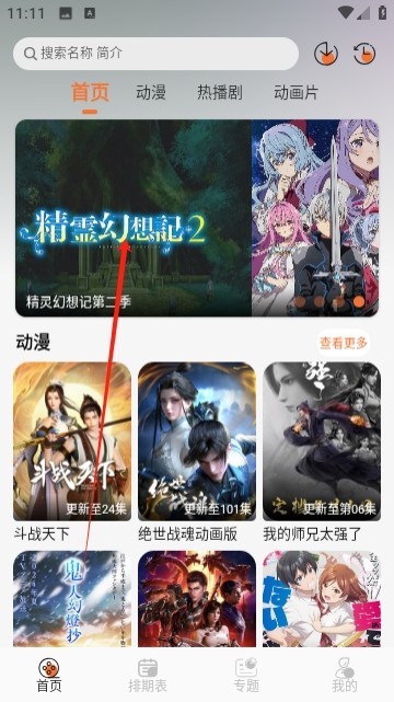 小埋动漫去广告版