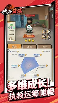 代号篮球taptap版0