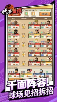 代号篮球taptap版2