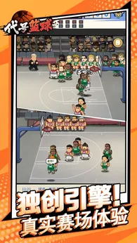 代号篮球taptap版3