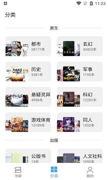 奇迹书屋免费版