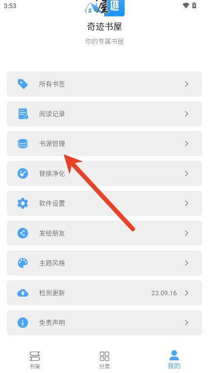 奇迹书屋免费版