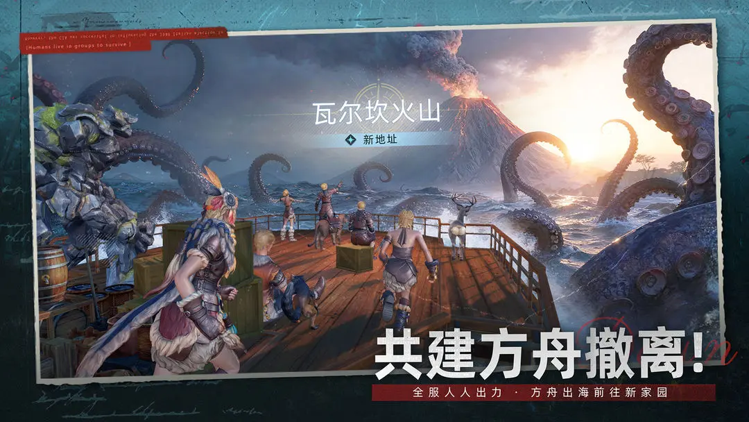 荒原曙光手机版4