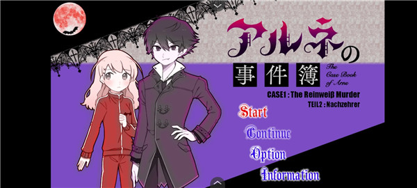 阿尔涅事件簿227660