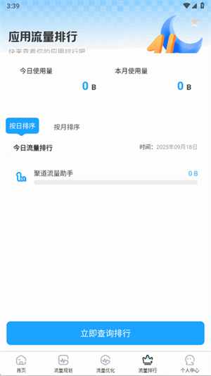 聚道流量助手14725