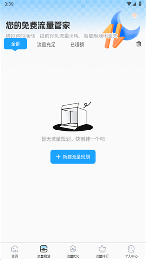 聚道流量助手14725