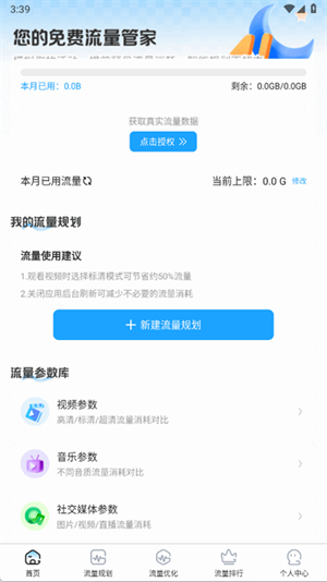 聚道流量助手14725