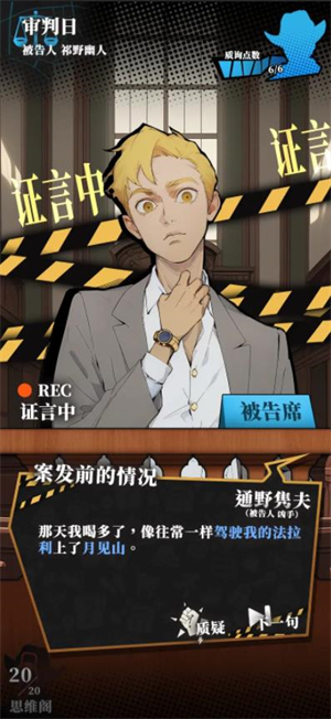 逆时真探最初的审判27672