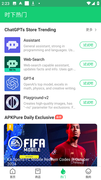 apkpure应用商店1