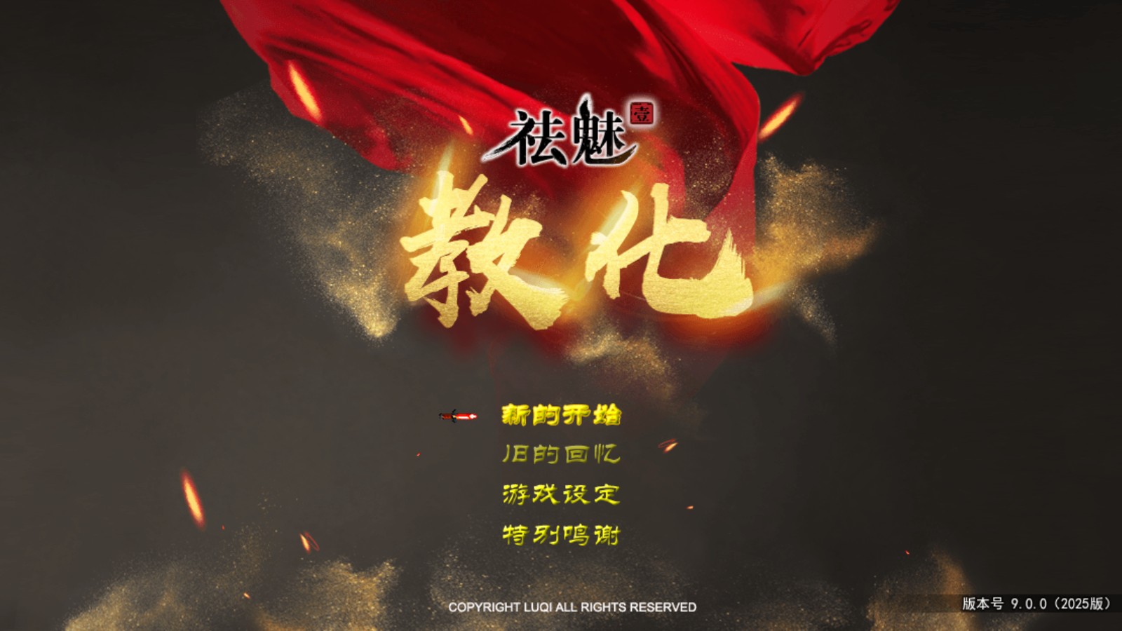 祛魅教化完整版27688