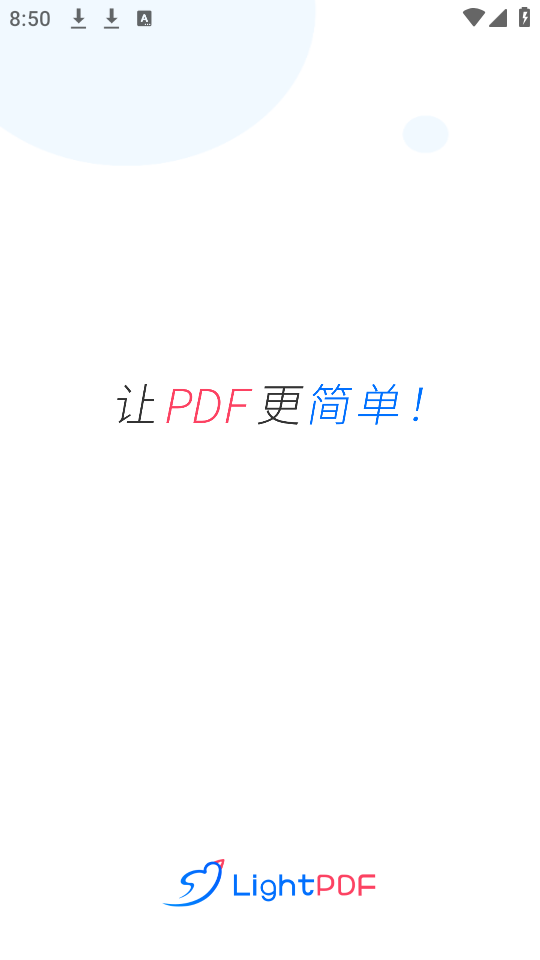 轻闪pdf转换器14731
