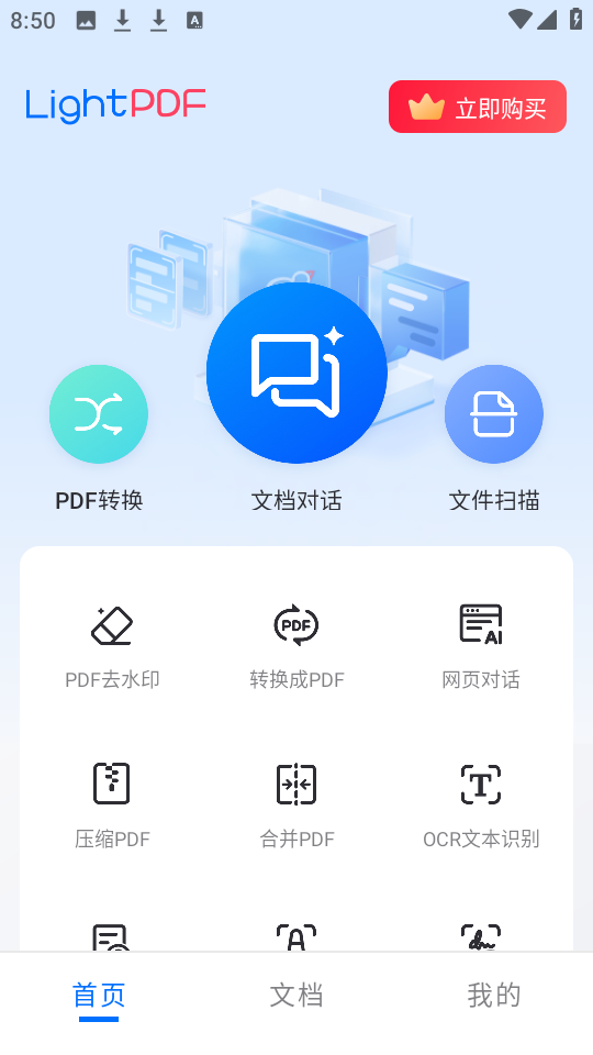 轻闪pdf转换器14731