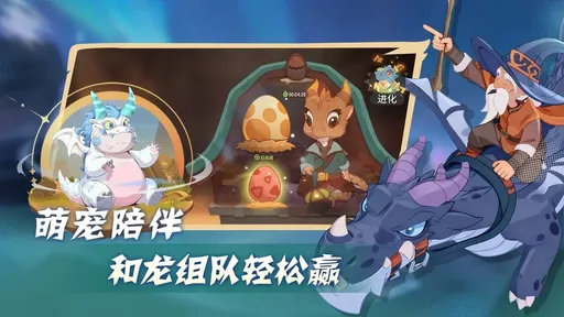 驯龙之旅手机版3