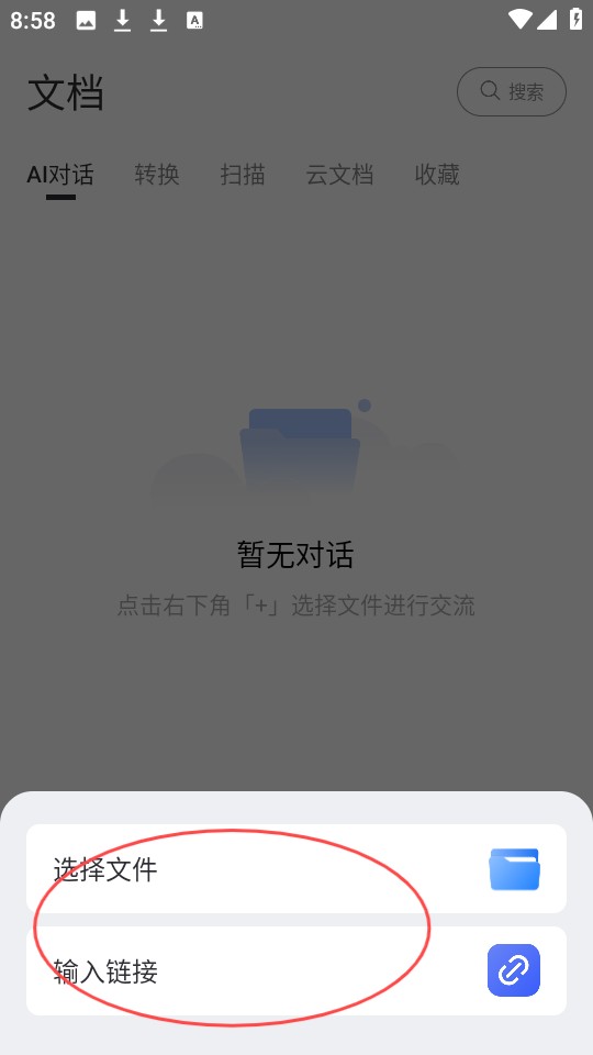 轻闪pdf转换器