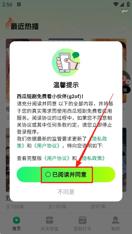 西瓜短剧免费看