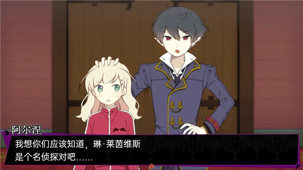 阿尔涅事件簿中文版0