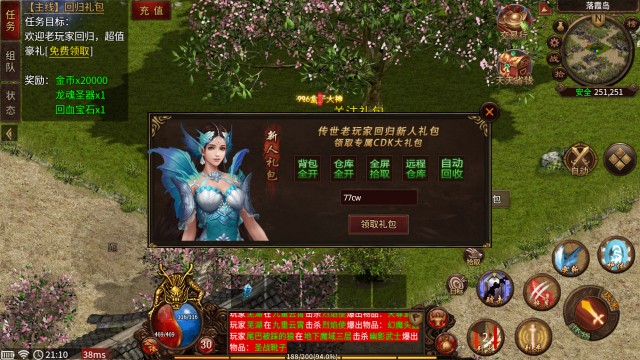 畅玩传世绿色版