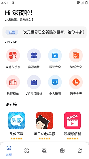 次元的世界app2