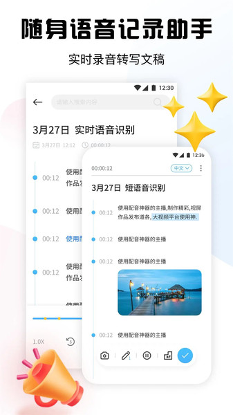 dino语音录制14738