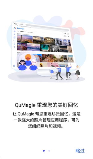 qumagie最新版