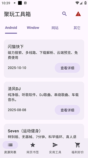 聚玩工具箱手机版14752