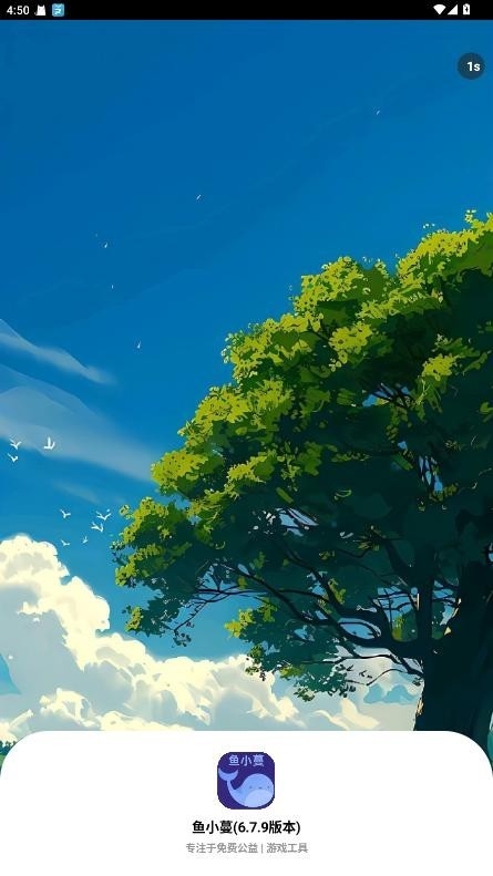 鱼小蔓画质助手3