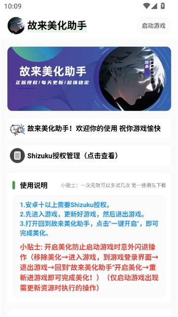 故来美化助手手机版1