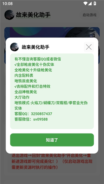 故来美化助手手机版3