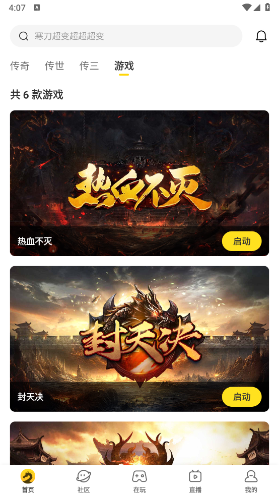 996传奇盒子官网版1