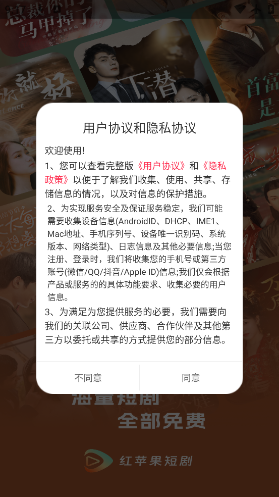 红苹果短剧14772