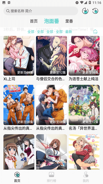 五号动漫(Mifans)1.5.01