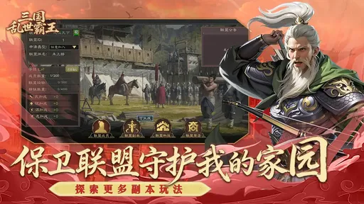 三国乱世霸王2