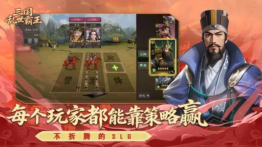 三国乱世霸王3