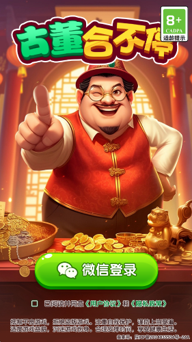 古董合不停红包版2