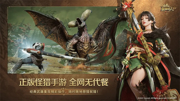 怪物猎人旅人传心测试版2