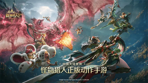 怪物猎人旅人传心测试版