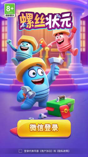 螺丝状元红包版