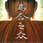 乌合之众游戏正式版