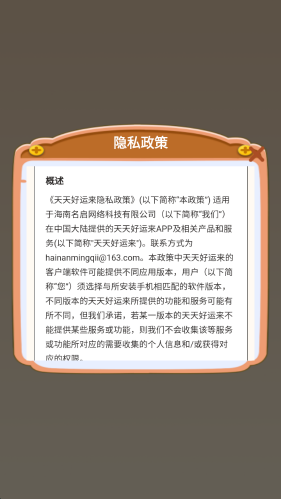 天天好运来红包版2