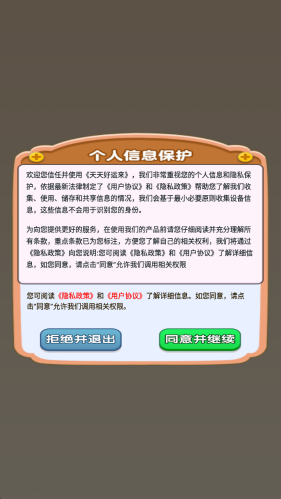 天天好运来红包版