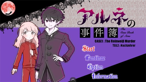 阿尔涅事件簿2游戏汉化版0