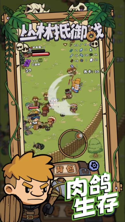 丛林抵御战taptap版0